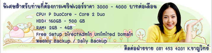 Dedicated Server ส่วนตัว ราคา 3000 บาทต่อเดือน