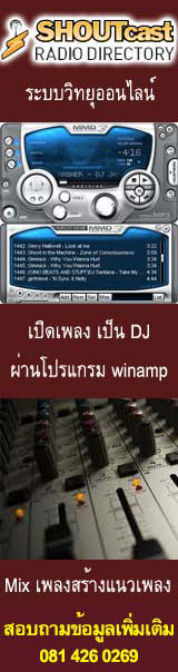 ระบบวิทยุออนไลน์ สามารถเปิดเพลงผ่านระบบ winamp อยู่ที่บ้าน หรือ studio ส่วนตัวได้ ระบบ server ทำงานที่ศูนย์กลางการสื่อสารแห่งประเทศไทย CAT IDC มีความเร็วในการส่งข้อมูลสูง สามารถ remote เข้าเครื่อง server เพื่อทำการตั้งค่า configuration ต่าง ๆ ได้เอง สามารถ mix เพลงผ่าน plug-in ของ winapm ได้ นำไปใช้เป็นสื่อกลางในการสื่อสารกับกลุ่มสมาชิก หรือ ใช้ในการประชาสัมพันธ์ หรือ วัด ที่ต้องการสอนธรรมะ ผ่านสื่อออนไลน์ วิทยุธรรมะ ก็สามารถทำได้