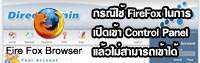 Hosting บริการดี การแก้ไขปัญหาการเข้า control panel directadmin ไม่ได้ในกรณีใช้ FireFox