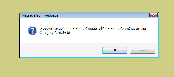 การลบหมวดหมู่สินค้า