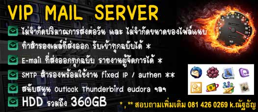 เพิ่มศักยภาพและประสิทธิภาพให้ระบบเมล์ของคุณด้วยระบบการกรองเมล์และปัองกันไวรัสอัฉริยะ Naxza Anti-Spam Solution เป็นอีกหนึ่งบริการที่สามารถช่วยกรองอีเมล์ขยะออกจากอีเมล์ของท่านได้มากกว่า 98% โดยไม่ได้ใช้ RBL หรือ Black List เป็นหลักเหมือน Mail Server ทั่วไป เพราะการใช้ระบบ RBL หรือ Black List นั้นอาจจะทำให้เกิดการสูญหายของอีเมล์ของท่านได้ Naxza Anti-Spam Solution มีระบบการเปรียบเทียบคะแนนและเรียนรู้แบบอัตโนมัติ อีกทั้งเรายังมีเจ้าหน้าที่คอยทำการเช็คความถูกต้อง และทำการ update spam list อยู่อย่างสม่ำเสมอเพื่อให้ท่านมั่นใจได้ว่า อีเมล์ของท่านจะไม่เกิดการสูญหาย