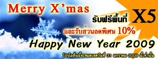 โปรโมชั่น Hosting X5 Space แถมฟรี 5 เท่าของพื้นที่ปกติ พร้อมรับส่วนลดพิเศษ 10% สำหรับ Unix Hosting